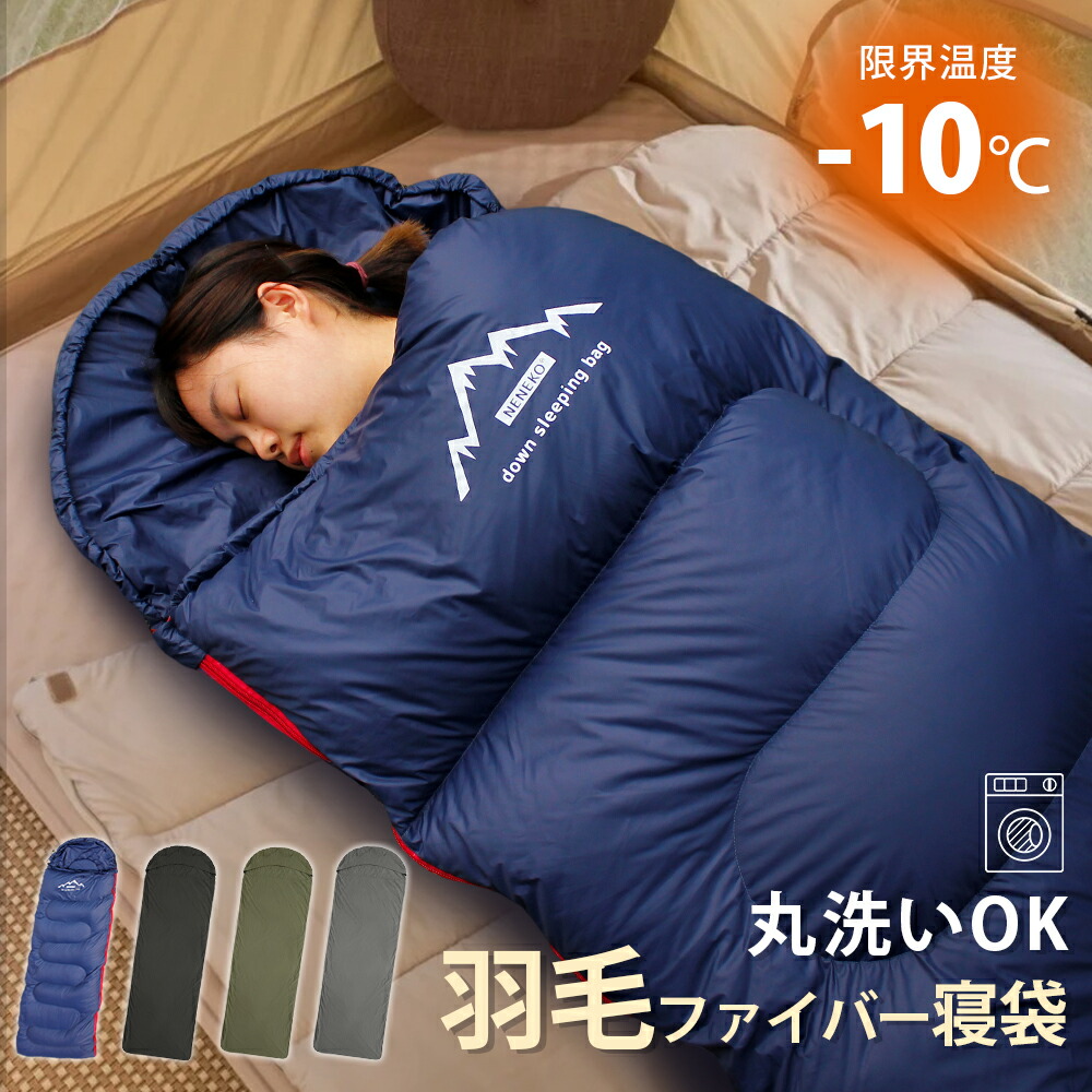 デニムさん専用 ダウンシュラフ （秋＆冬季用）ネイビー/レッド 天