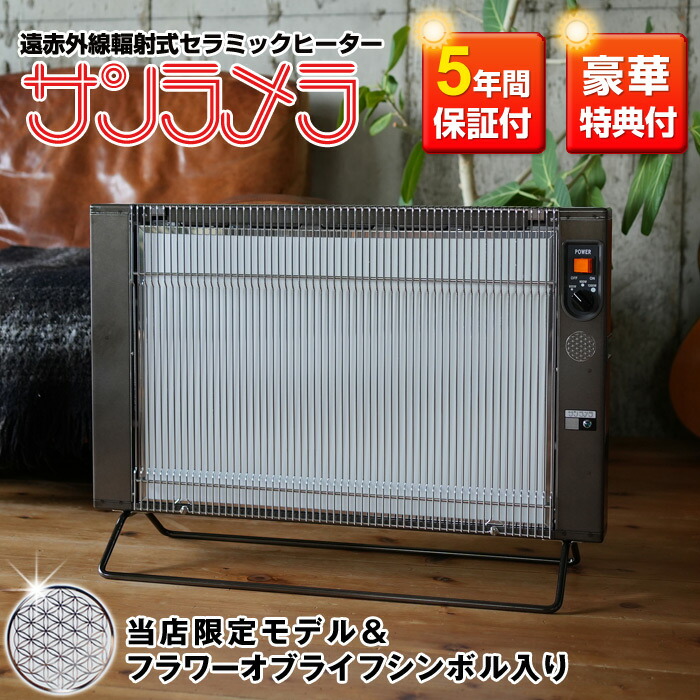 楽天市場】遠赤外線セラミックパネルヒーター サンラメラ