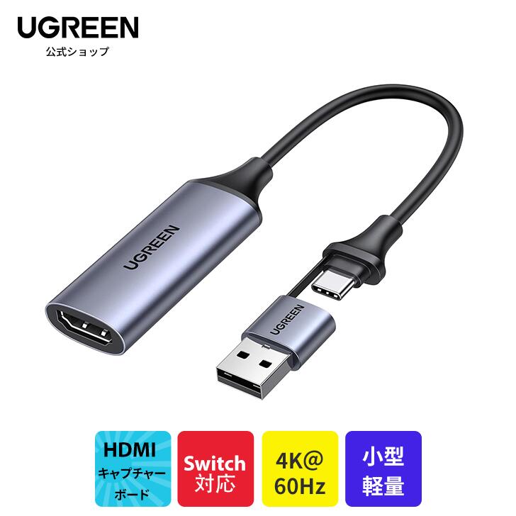 楽天市場】UGREEN HDMI キャプチャーボード Switch対応 UVC HDMI