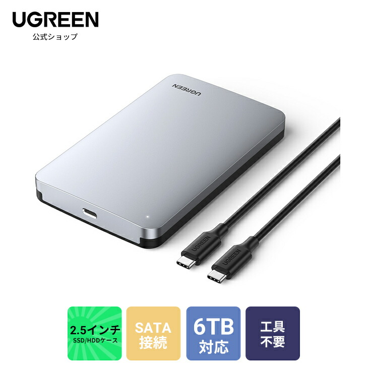 楽天市場】UGREEN 2.5インチ HDD SSD 外付け ドライブケース 2.5インチ