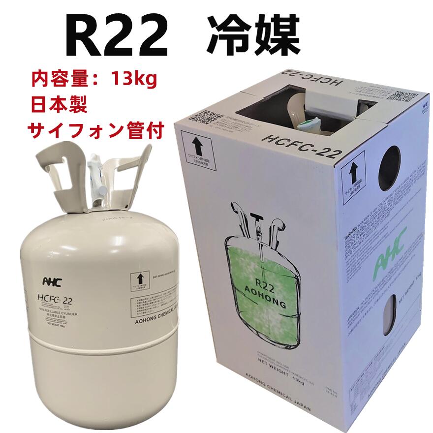 楽天市場】【個人宅可】フロンガス R22 r22冷媒ガス アオホン AOHONG