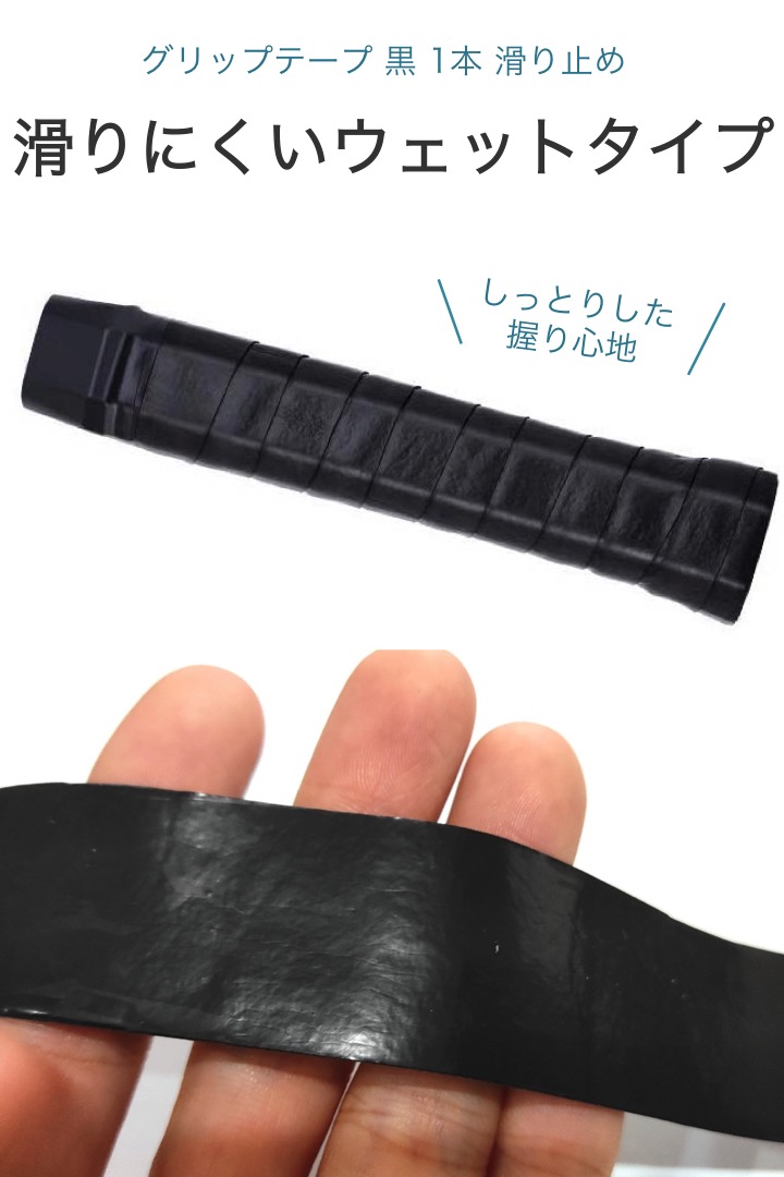 グリップテープ黒グリm1016