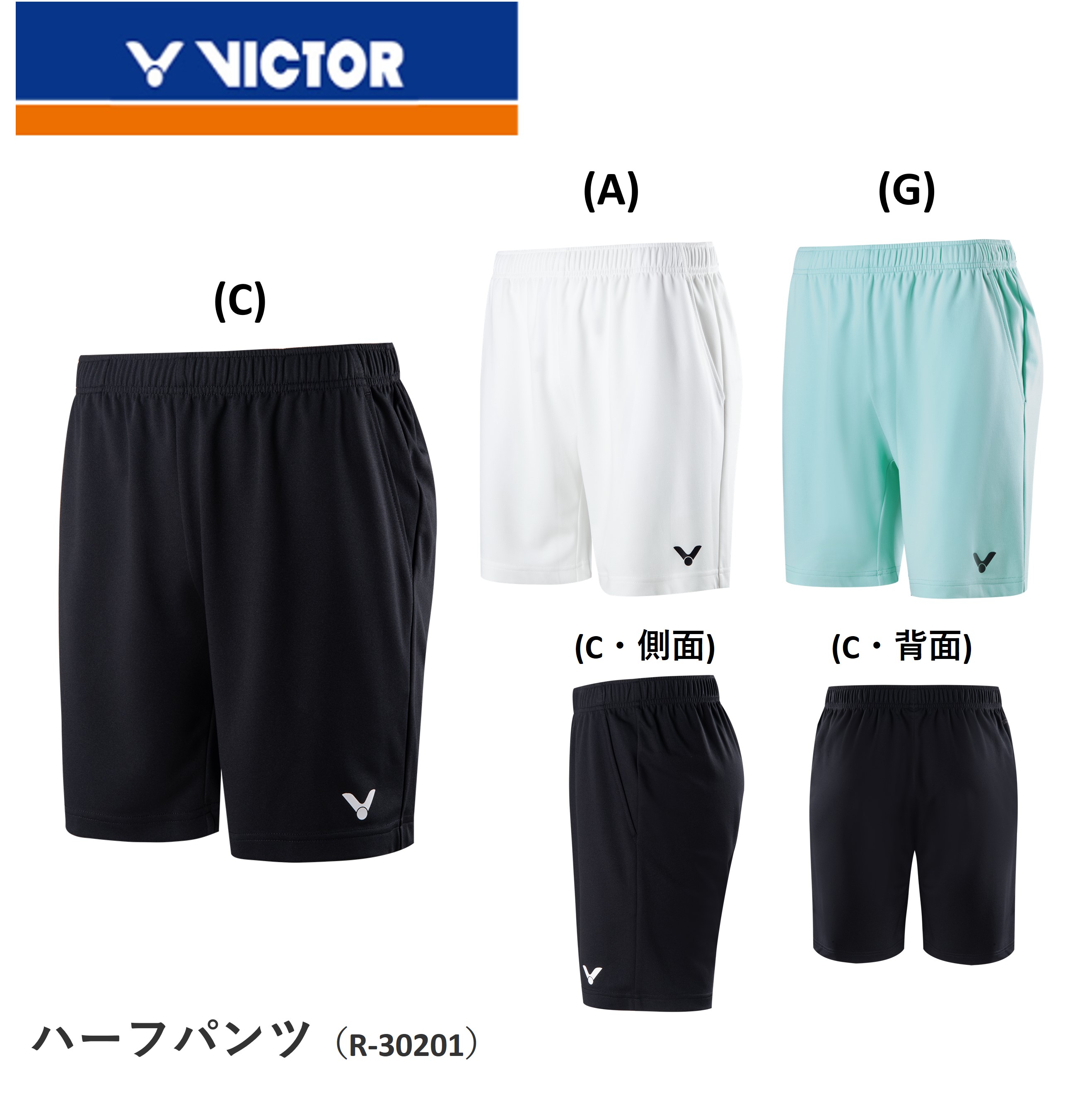 ビクター 【Lサイズ】VICTOR バドミントン ハーフパンツ 【即購入可