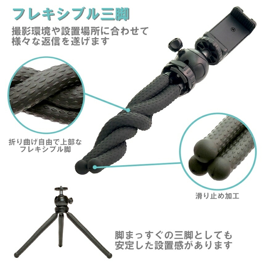 楽天市場】フレキシブル三脚 くねくね三脚 スマホ三脚 フレキシブル