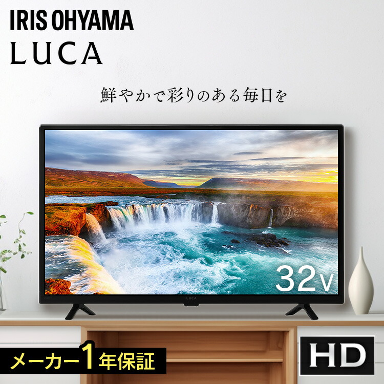 楽天市場】32型 液晶テレビアイリスオーヤマの通販
