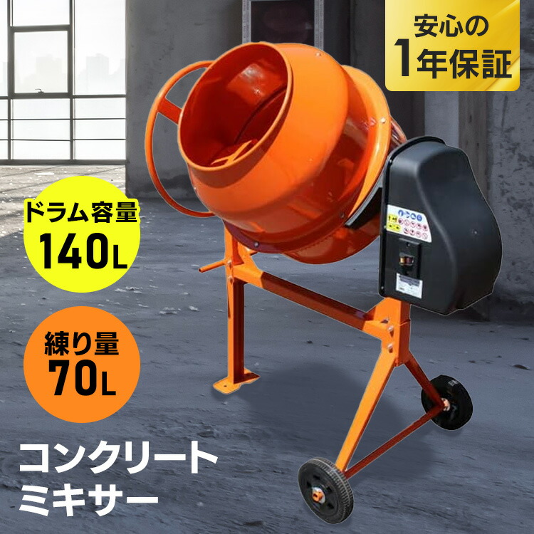 楽天市場】≪最大400円クーポン≫コンクリートミキサー 撹拌機 まぜ