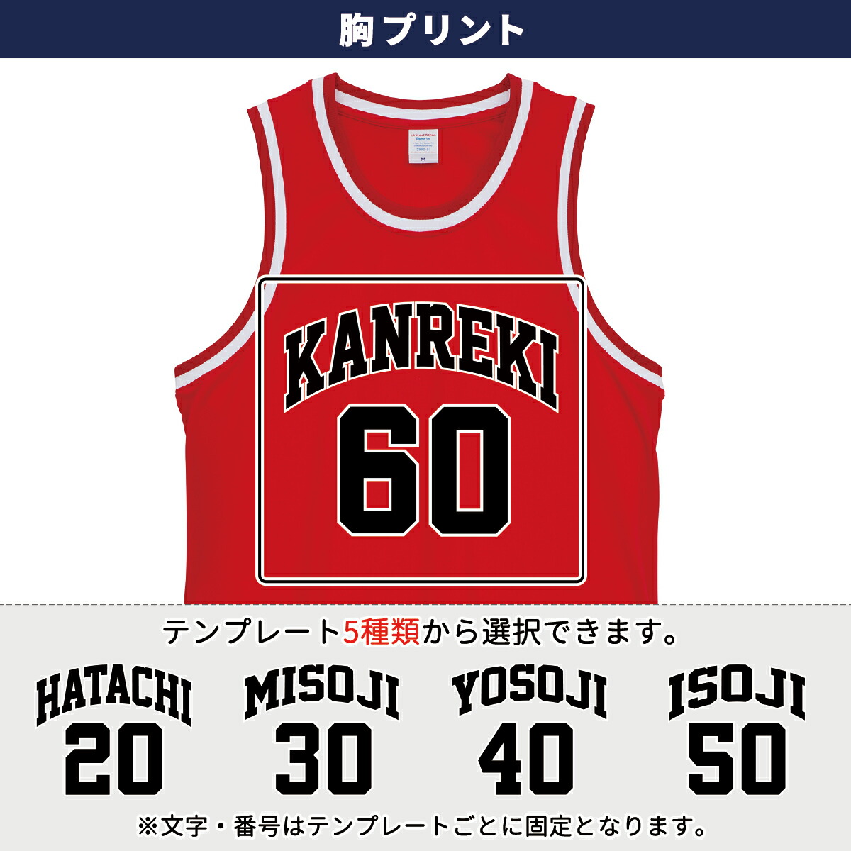 楽天市場】オーダーメイド 還暦用 バスケットボールシャツ 名入れ 背