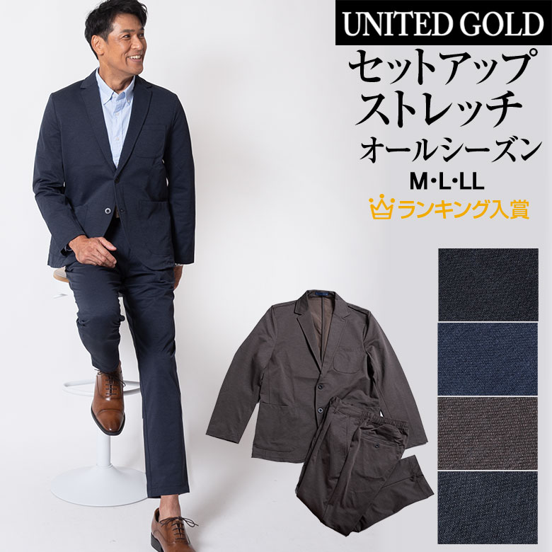 楽天市場】カジュアルスーツ メンズ セットアップ ストレッチ オール