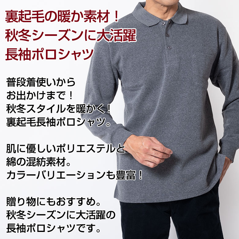 楽天市場】ポロシャツ 長袖 裏起毛 メンズ 暖か ストレッチ 厚手 秋冬