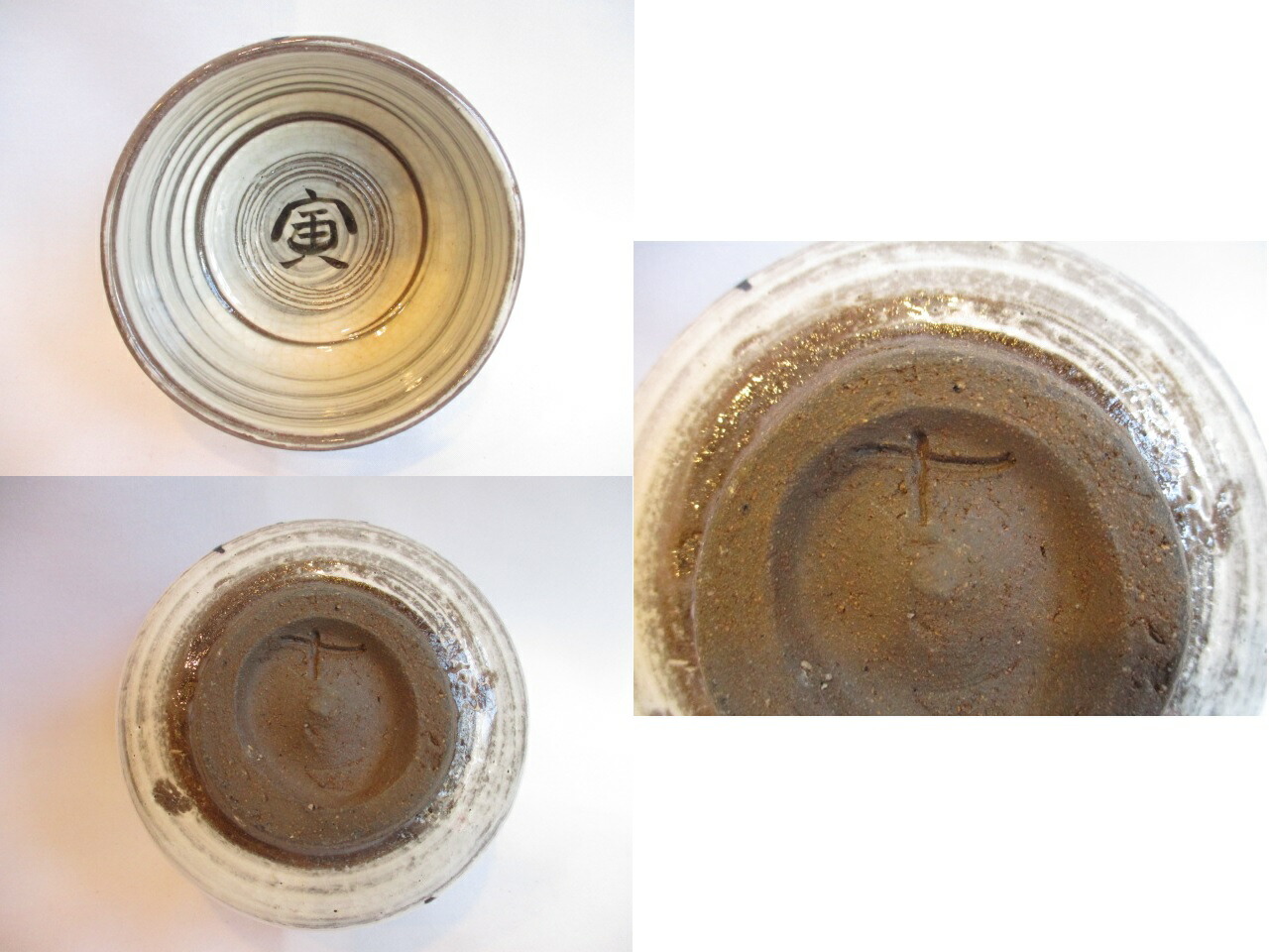 楽天市場】【十月☆特売品】須恵窯 徳沢守俊作 干支 寅 唐津 茶碗 (2