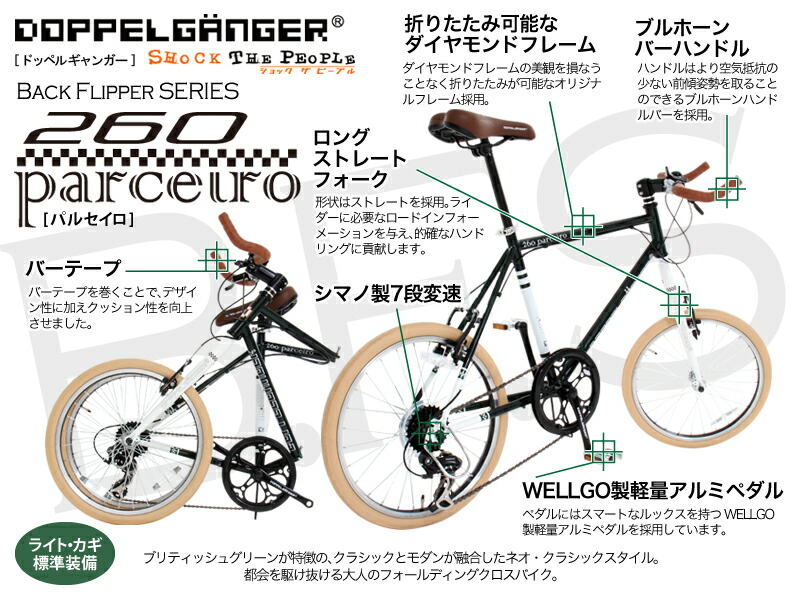 楽天市場】DOPPELGANGER(ドッペルギャンガー) 260 Parceiro 自転車 20