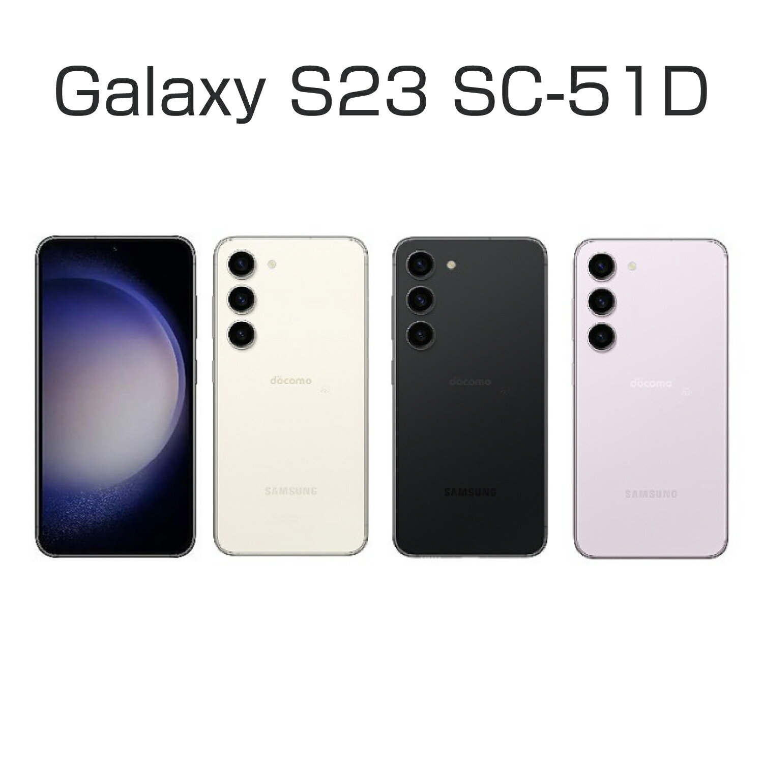 楽天市場】中古 スマホ 本体 SIMフリー｜Samsung Galaxy S23 SC-51D
