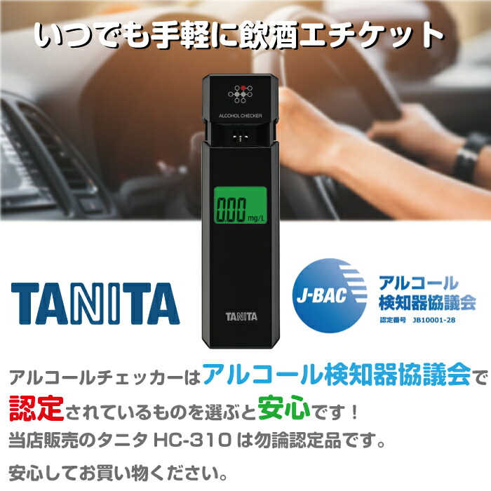 楽天市場】【送料無料】タニタ アルコールチェッカー HC-310
