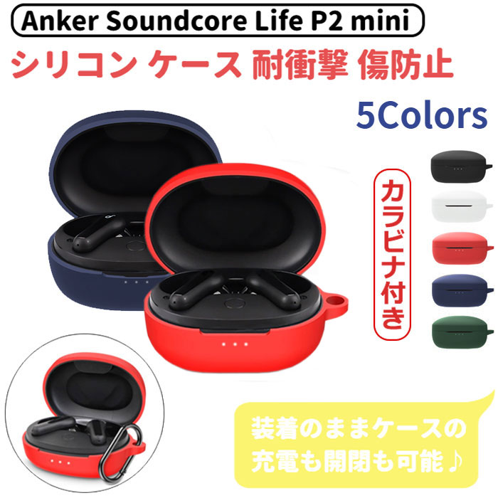 楽天市場】Anker Soundcore Life P2 mini 専用 シリコン ケース