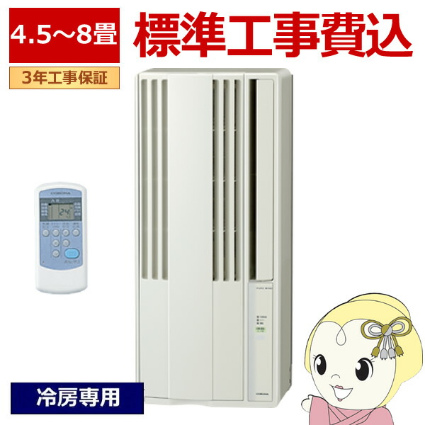 楽天市場】窓用 エアコン コロナ 8畳の通販