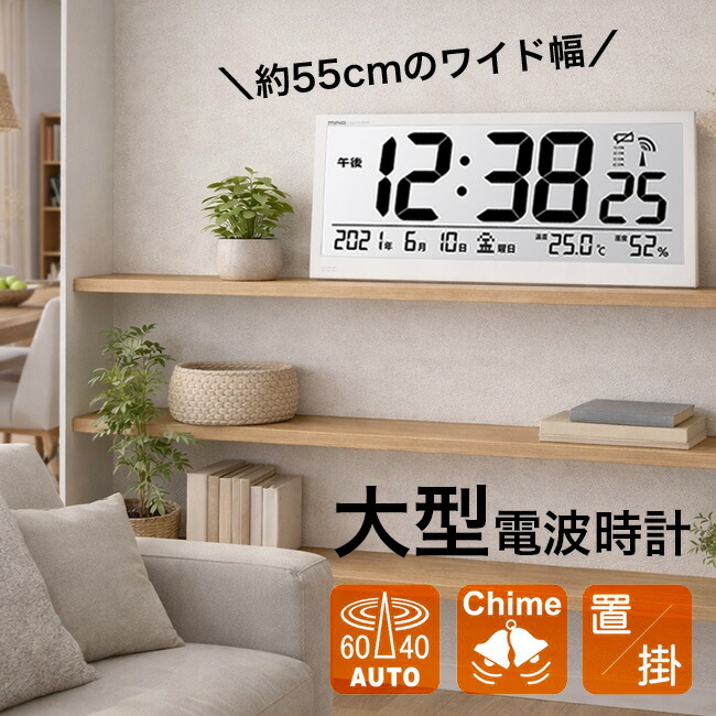 楽天市場】＼特典あり／MAG大型電波掛時計 グランタイム[デジタル電波