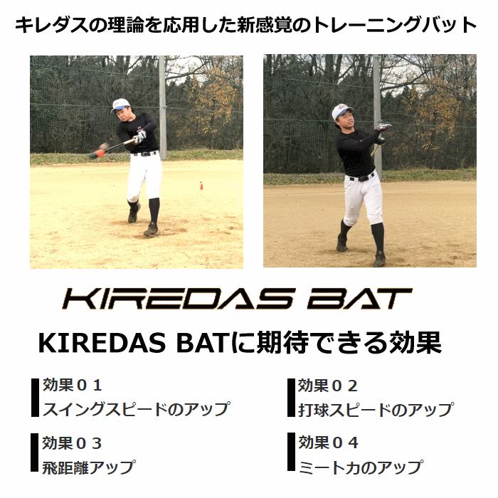 楽天市場】キレダス 野球 トレーニングバット KIREDAS BAT KIDS