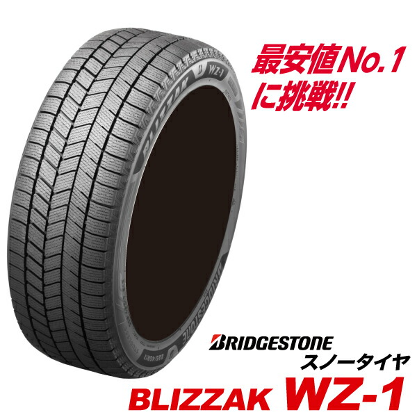 楽天市場】205/60R16 ブリザック WZ-1 ブリヂストン 最新モデル 国産