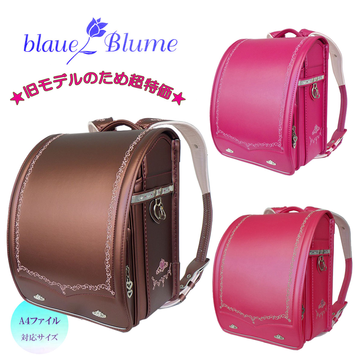 楽天市場】お買い得 ランドセル Blaue Blume ブラウエブルーメ 女の子