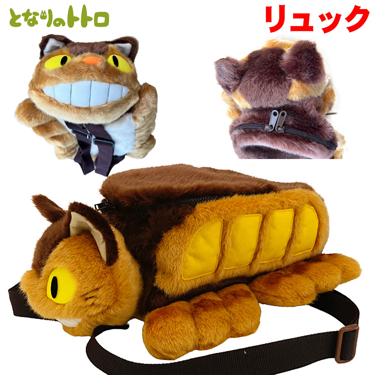 楽天市場】ネコバス リュックサック となりのトトロ：スタジオジブリ