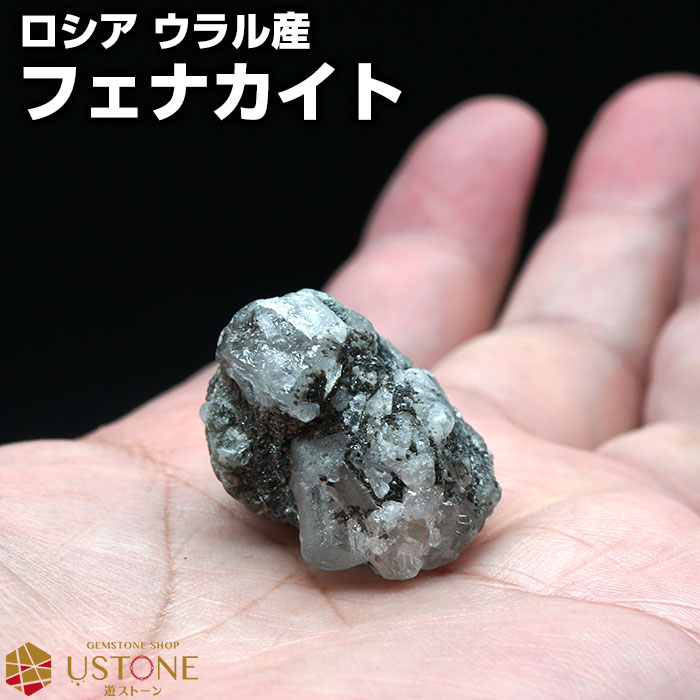 楽天市場】フェナカイト 原石 ロシア ウラル鉱山産 天然石