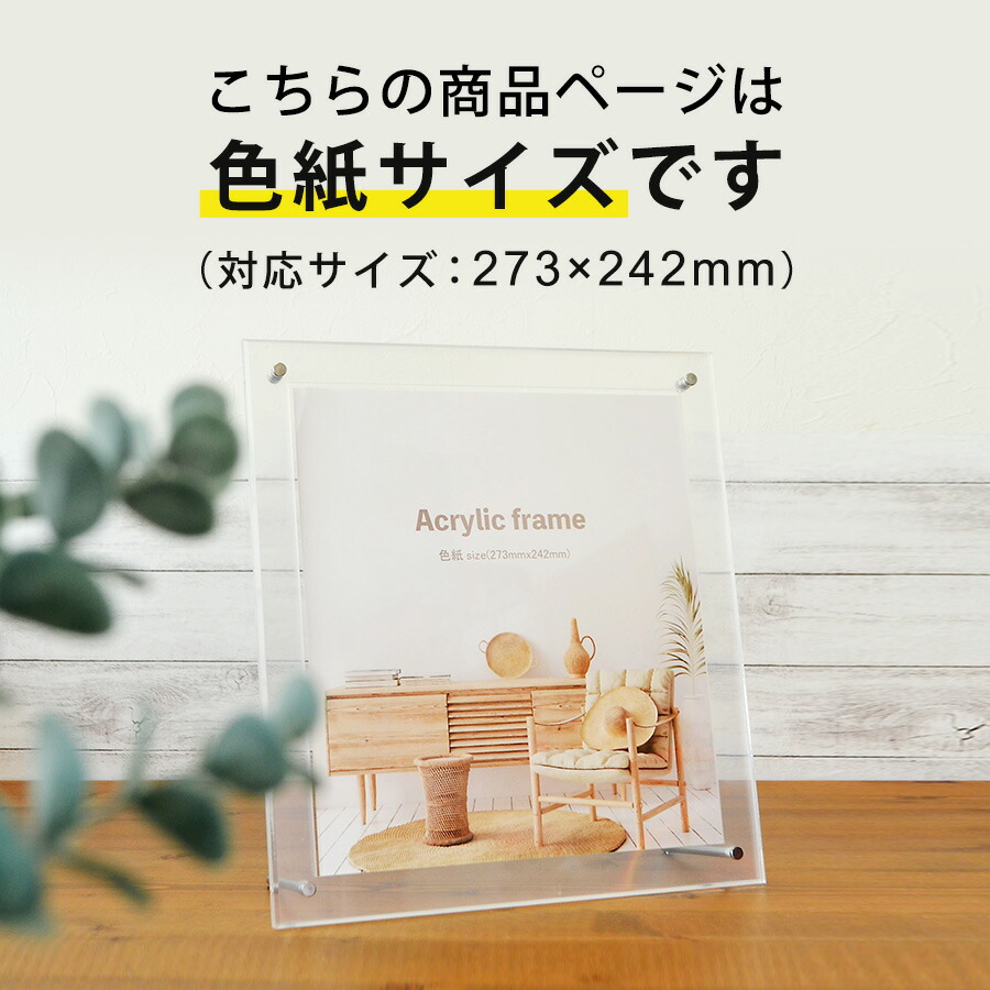 楽天市場】色紙額縁 アクリル 色紙サイズ 273×242 卓上 自立 サイン