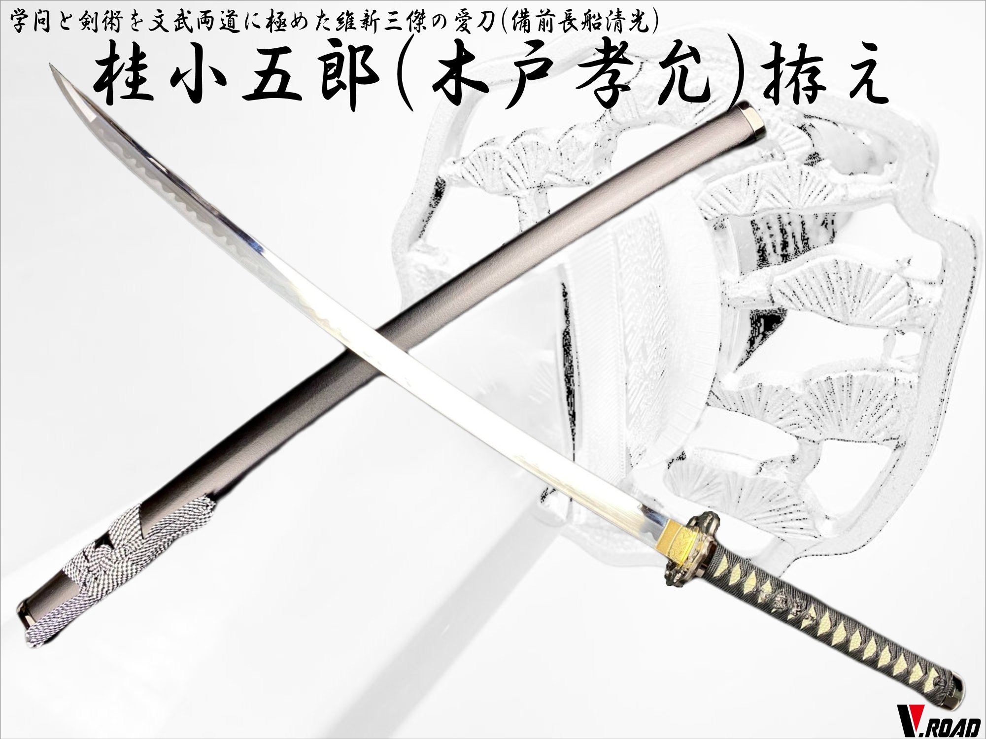 楽天市場】濃州正恒作 模造刀 桂小五郎 3点セット 模造刀 折紙 刀拭