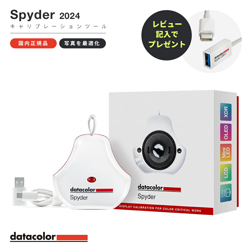楽天市場】datacolor spyderx eliteの通販
