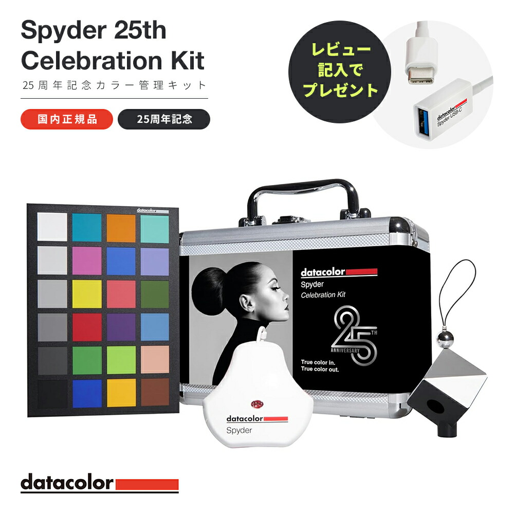 楽天市場】datacolor spyderx eliteの通販