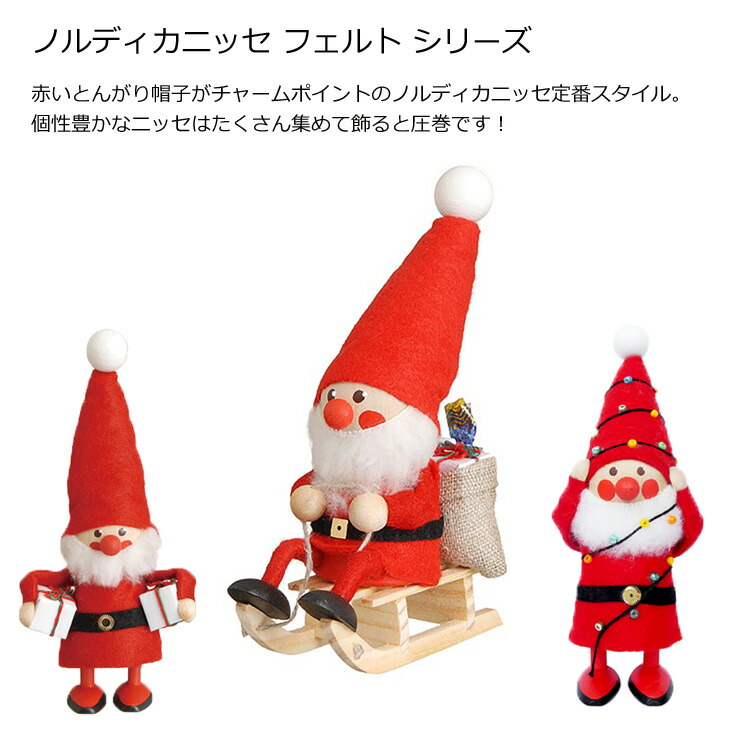 楽天市場】＼マラソンP2倍＋クーポン／ ノルディカニッセ そりに乗った