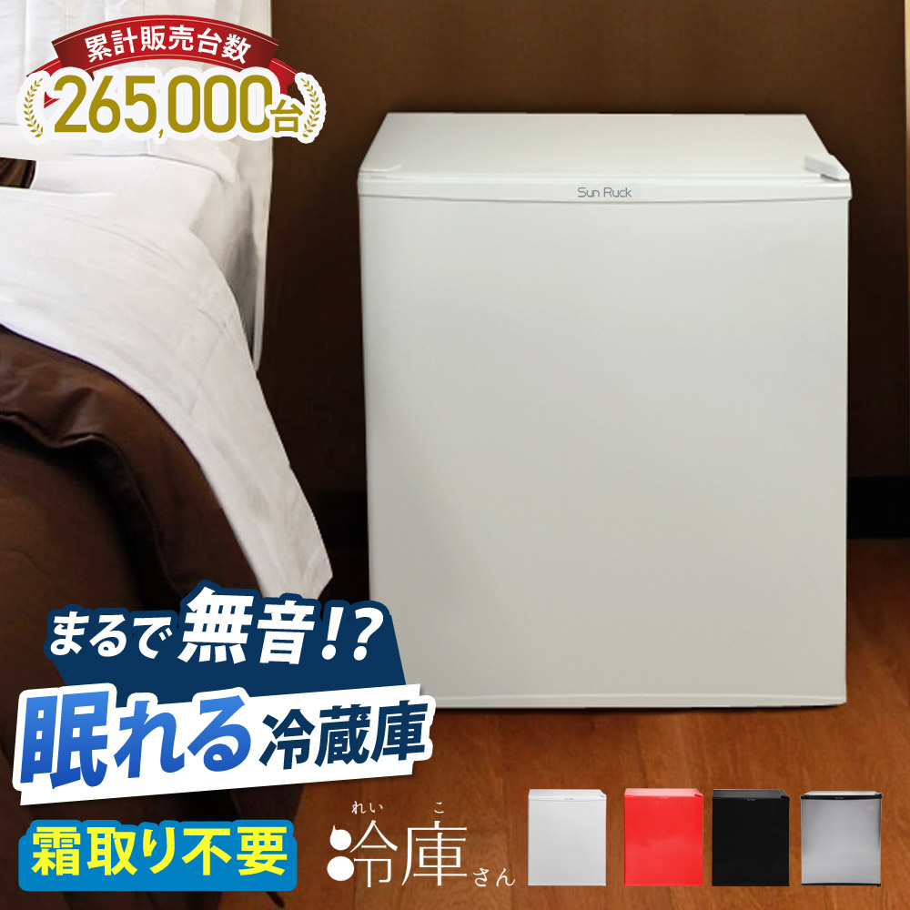 楽天市場】Sun Ruck 1ドア電子冷蔵庫 48L SR-R4805Wの通販