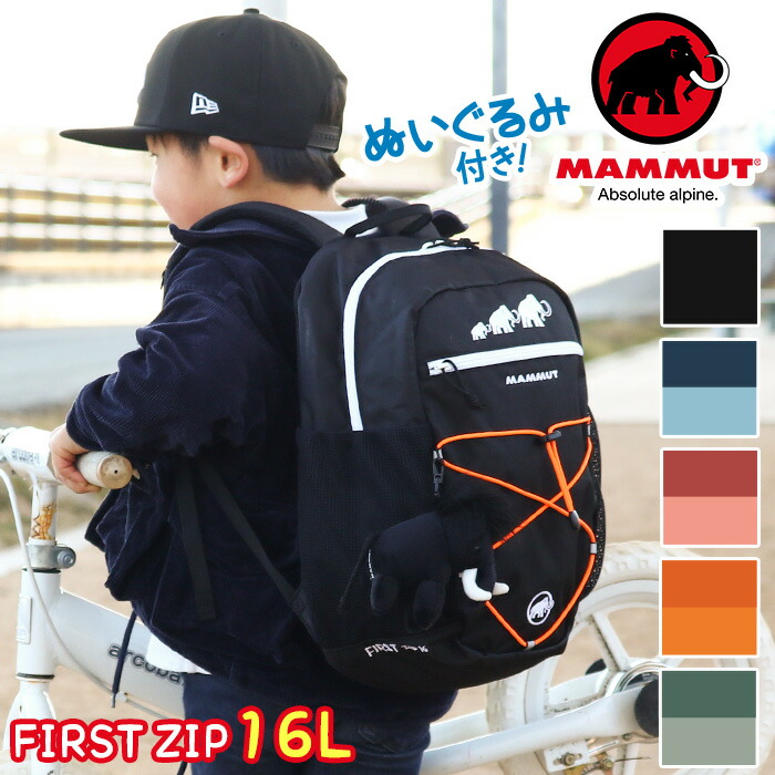 楽天市場】MAMMUT マムート リュック キッズ 16L 正規品 子供 リュック