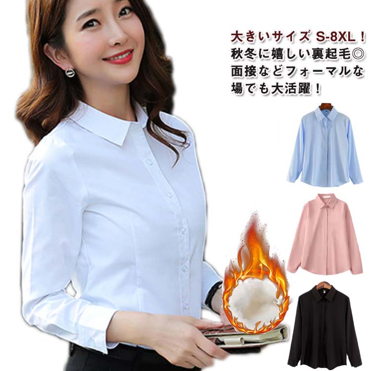 楽天市場】裏起毛 ワイシャツ レディース 長袖シャツ 秋冬 長袖