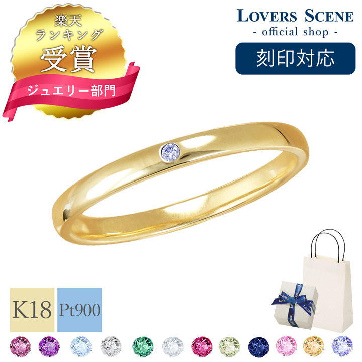 楽天市場】【選べる誕生石12色】刻印対応 18金 リング レディース k18