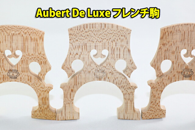 楽天市場】チェロ駒 Aubert DE LUXE オーベルト デラックス フレンチ駒
