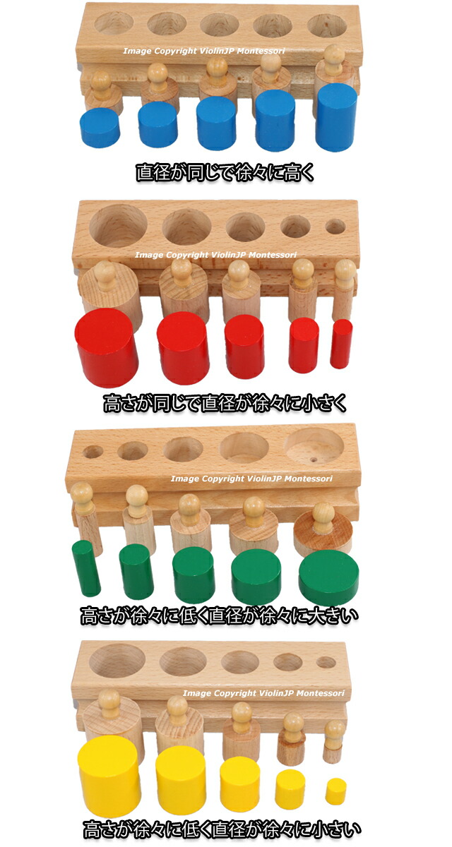 楽天市場】モンテッソーリ 円柱さし ♪色付き円柱付き♪ Montessori
