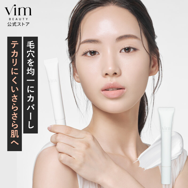 楽天市場】【vim BEAUTY 公式】 keep confidence primer 化粧下地 20