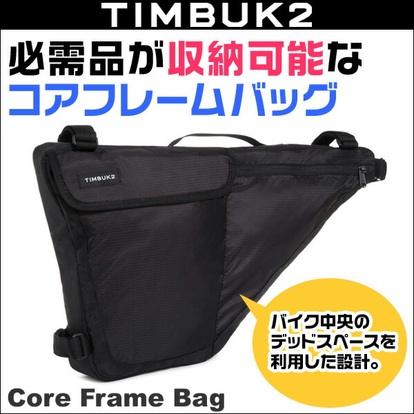 楽天市場】TIMBUK2 Core Bike Frame Bag(コアフレームバッグ) 必需品が