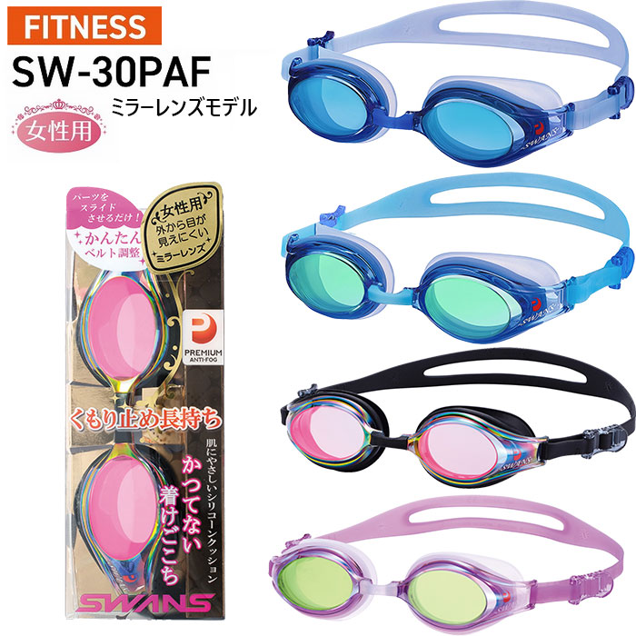 楽天市場】スワンズ レディース フィットネス ゴーグル 水泳ゴーグル