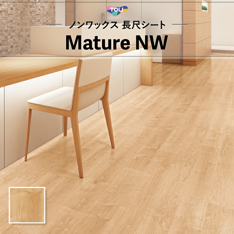 楽天市場】FS4218 長尺シート 土足対応 東リ マチュアNW 2mm厚