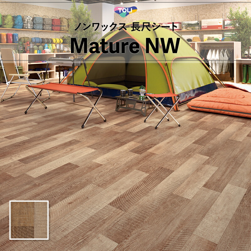 楽天市場】FS4235 長尺シート 土足対応 東リ マチュアNW 2mm厚