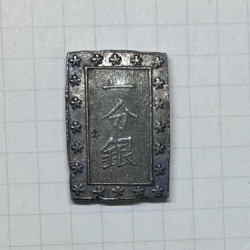 一分銀」の人気商品一覧 | 安い商品を通販サイトから探す - 価格.com