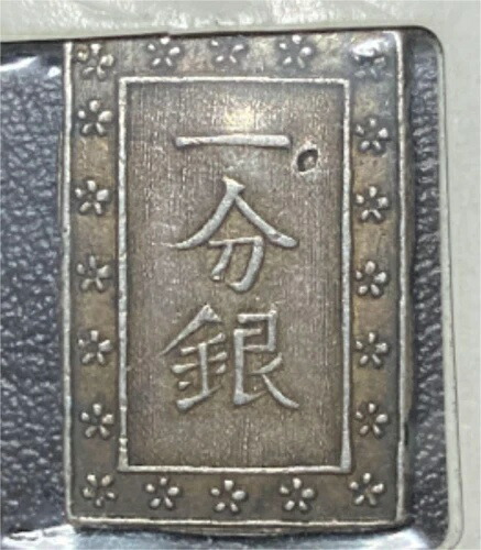 一分銀 古銭」の人気商品一覧 | 安い商品を通販サイトから探す - 価格.com