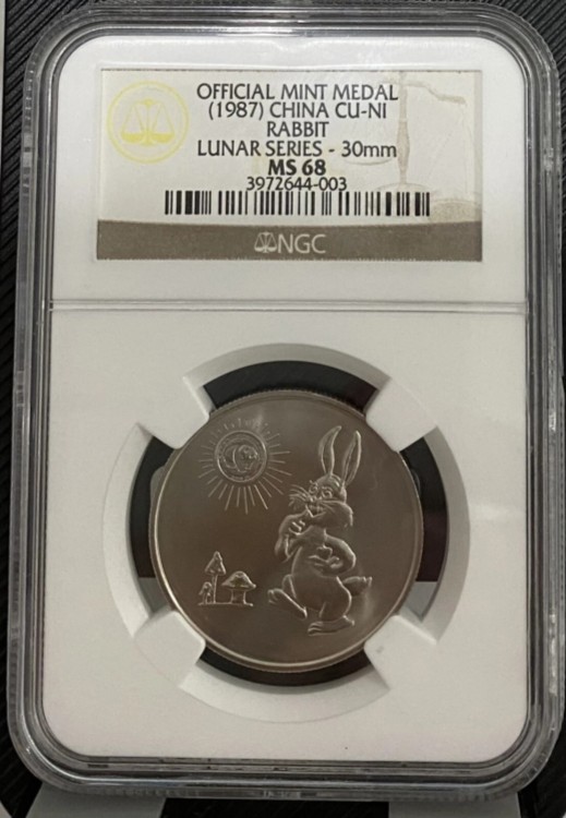 楽天市場】NGC MS68 1987 パンダメダル 上海造幣局 販売業者ウサギの2