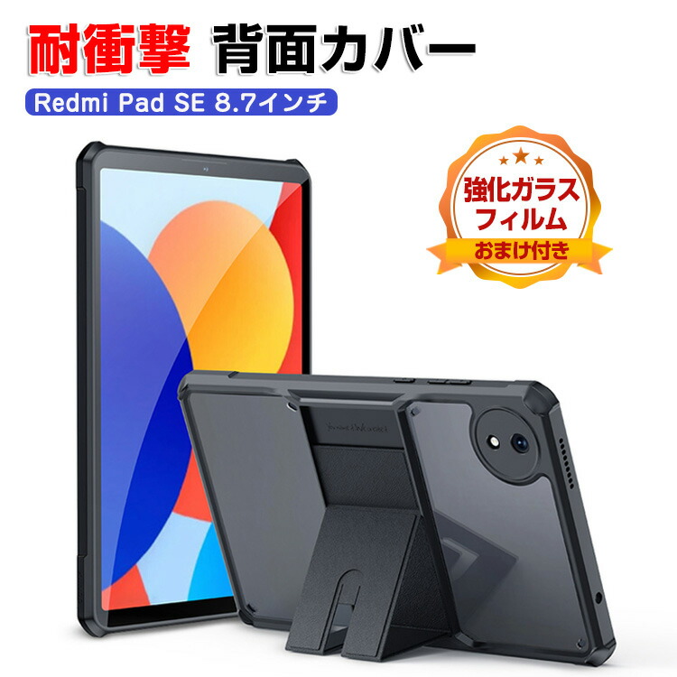 楽天市場】Xiaomi Redmi Pad SE 8.7インチ ケース 耐衝撃 カバー
