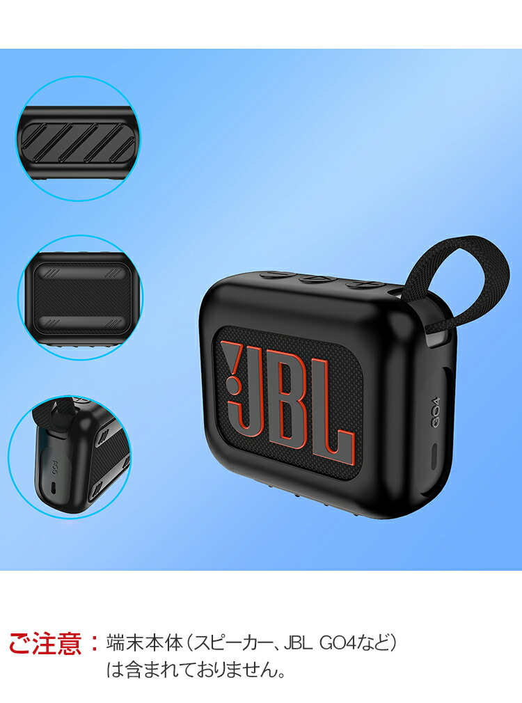 楽天市場】JBL GO4 ケース 柔軟性のあるシリコン素材のカバー カラビナ