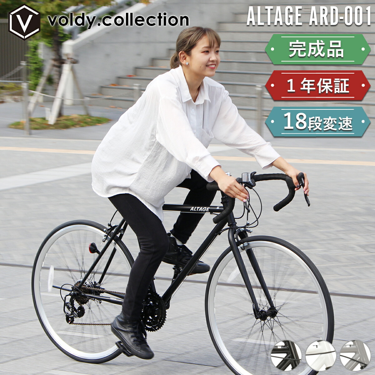 楽天市場】完成品 組立済 ロードバイク 自転車 シマノ18段変速 27