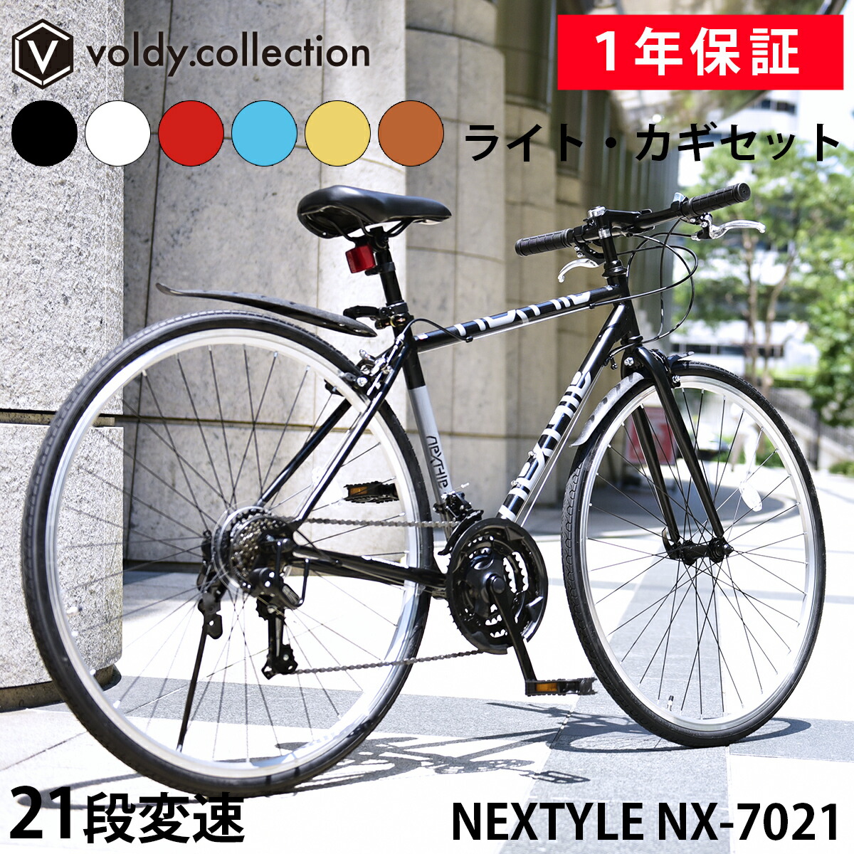 楽天市場】クロスバイク 自転車 シマノ21段変速【LEDライト・カギ