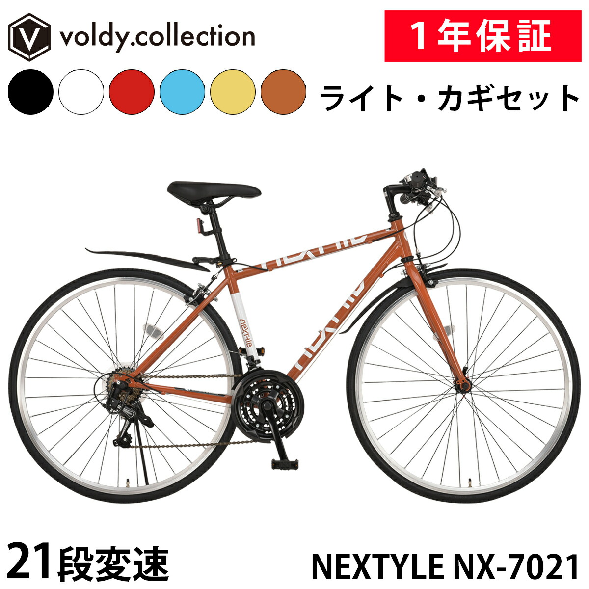 楽天市場】クロスバイク 自転車 シマノ21段変速【LEDライト・カギ