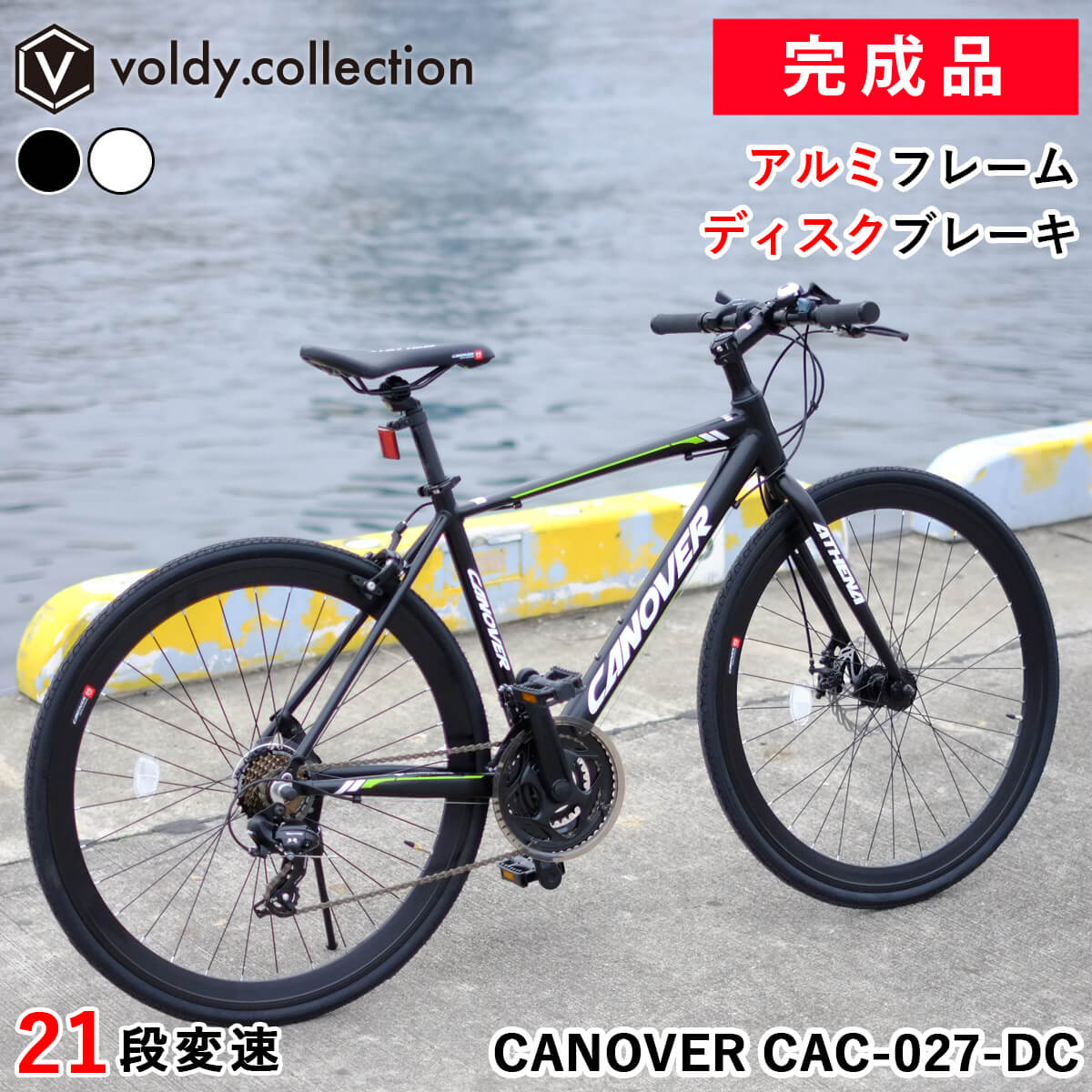 楽天市場】完成品 組立済 クロスバイク 自転車 シマノ21段変速 27